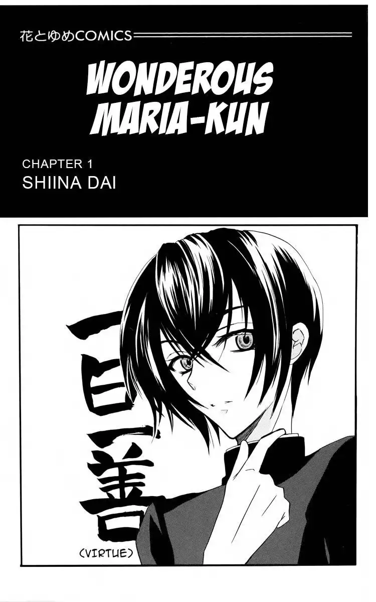 Fushigi no Maria-kun Chapter 1 4